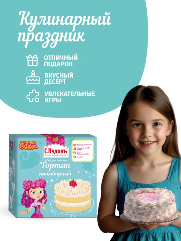 Набор для выпечки торта С.Пудовъ Сказочный патруль "Пломбирный со сливками", 237 г