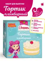 Набор для выпечки торта С.Пудовъ Сказочный патруль "Пломбирный со сливками", 237 г