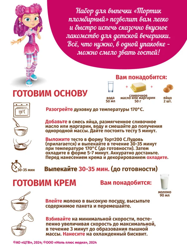 Набор для выпечки торта С.Пудовъ Сказочный патруль "Пломбирный со сливками", 237 г