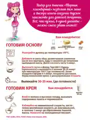 Набор для выпечки торта С.Пудовъ Сказочный патруль "Пломбирный со сливками", 237 г