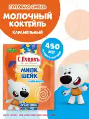 Сухая смесь для приготовления молочного коктейля С.Пудовъ МиМиМишки, карамельный, 30 г