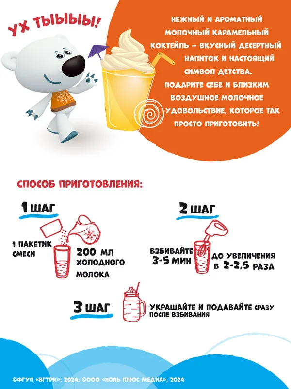 Сухая смесь для приготовления молочного коктейля С.Пудовъ МиМиМишки, карамельный, 30 г