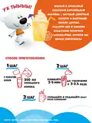 Сухая смесь для приготовления молочного коктейля С.Пудовъ МиМиМишки, карамельный, 30 г