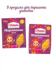Смесь для приготовления мороженого С.Пудовъ Сказочный патруль "Манго", 70 г