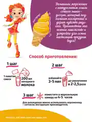 Смесь для приготовления мороженого С.Пудовъ Сказочный патруль "Манго", 70 г