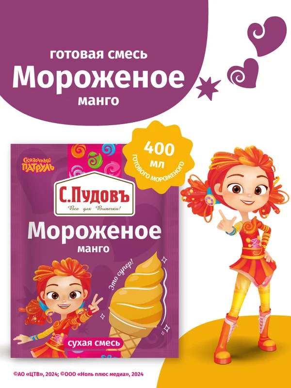Смесь для приготовления мороженого С.Пудовъ Сказочный патруль "Манго", 70 г
