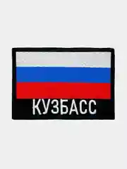 Шеврон нашивка на одежду Кузбасс Флаг РФ