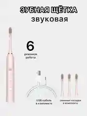 Белый зубная щетка электрическая, ультразвуковая, 6 режимов, 4 насадки