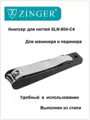 Книпсер (SLN-604-C4 black ) большой в пластмассовом футляре