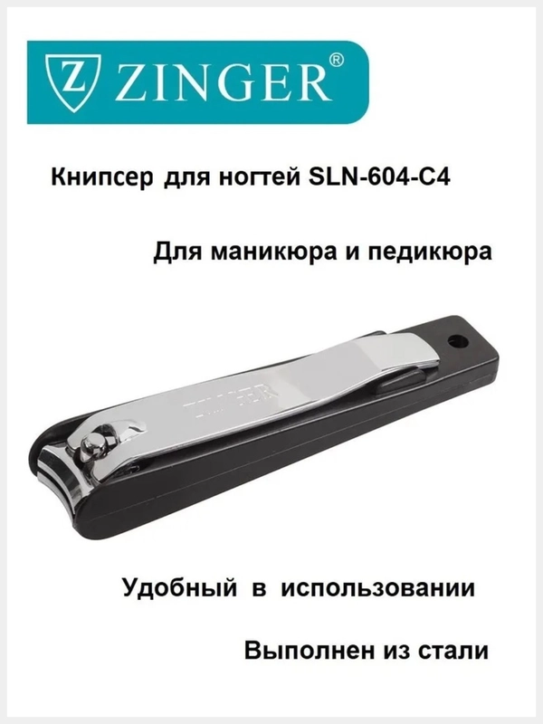Книпсер (SLN-604-C4 black ) большой в пластмассовом футляре