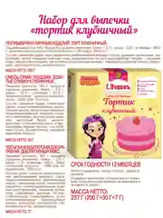 Набор для выпечки торта С.Пудовъ "Сказочный патруль", клубничный со сливками, 237 г