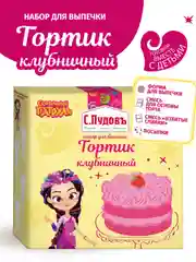 Набор для выпечки торта С.Пудовъ "Сказочный патруль", клубничный со сливками, 237 г