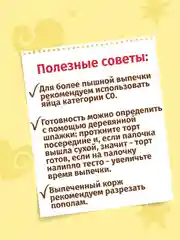 Набор для выпечки торта С.Пудовъ "Сказочный патруль", клубничный со сливками, 237 г