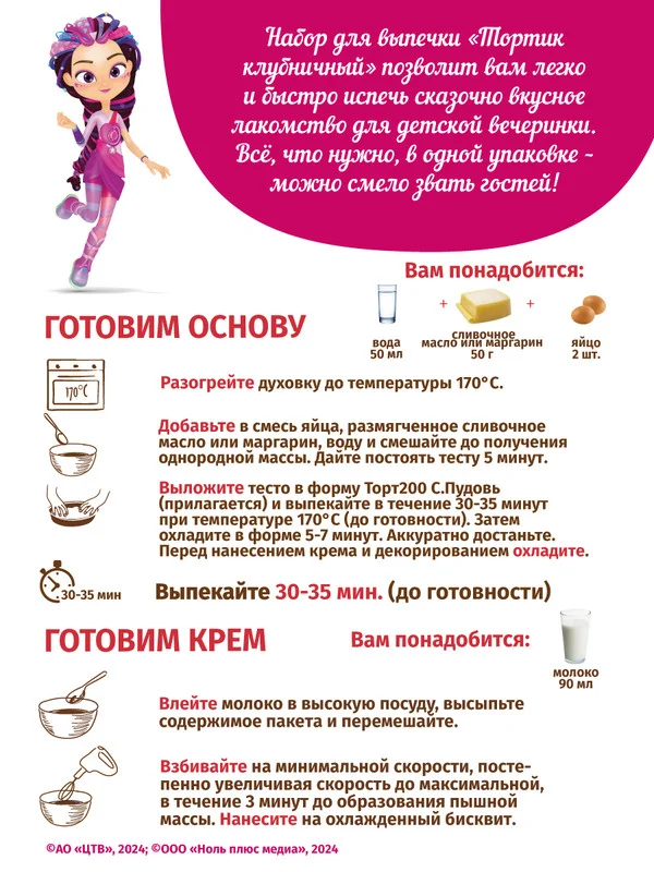 Набор для выпечки торта С.Пудовъ "Сказочный патруль", клубничный со сливками, 237 г