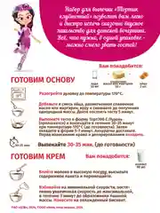 Набор для выпечки торта С.Пудовъ "Сказочный патруль", клубничный со сливками, 237 г