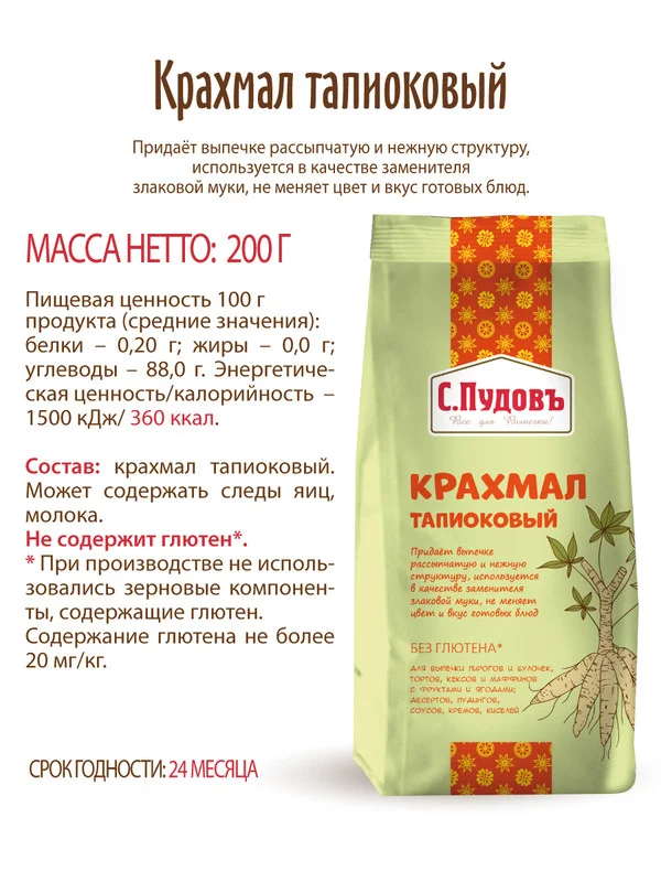 Крахмал тапиоковый С.Пудовъ, 200 г
