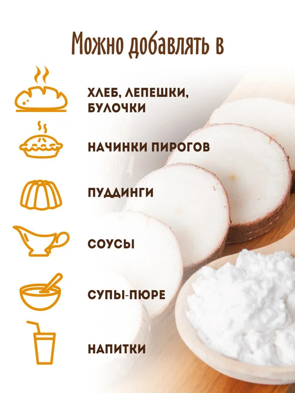 Крахмал тапиоковый С.Пудовъ, 200 г