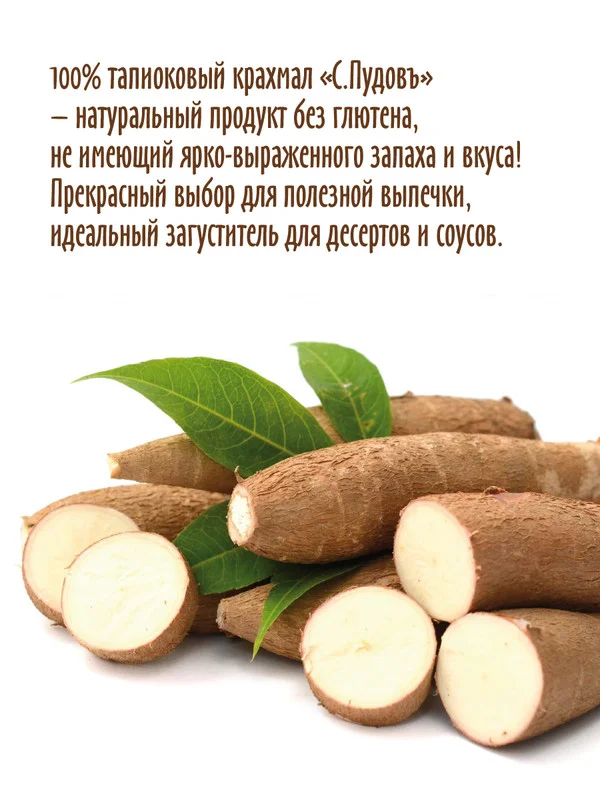 Крахмал тапиоковый С.Пудовъ, 200 г