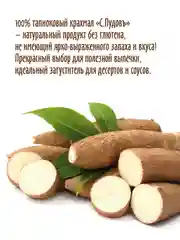 Крахмал тапиоковый С.Пудовъ, 200 г