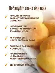 Крахмал тапиоковый С.Пудовъ, 200 г