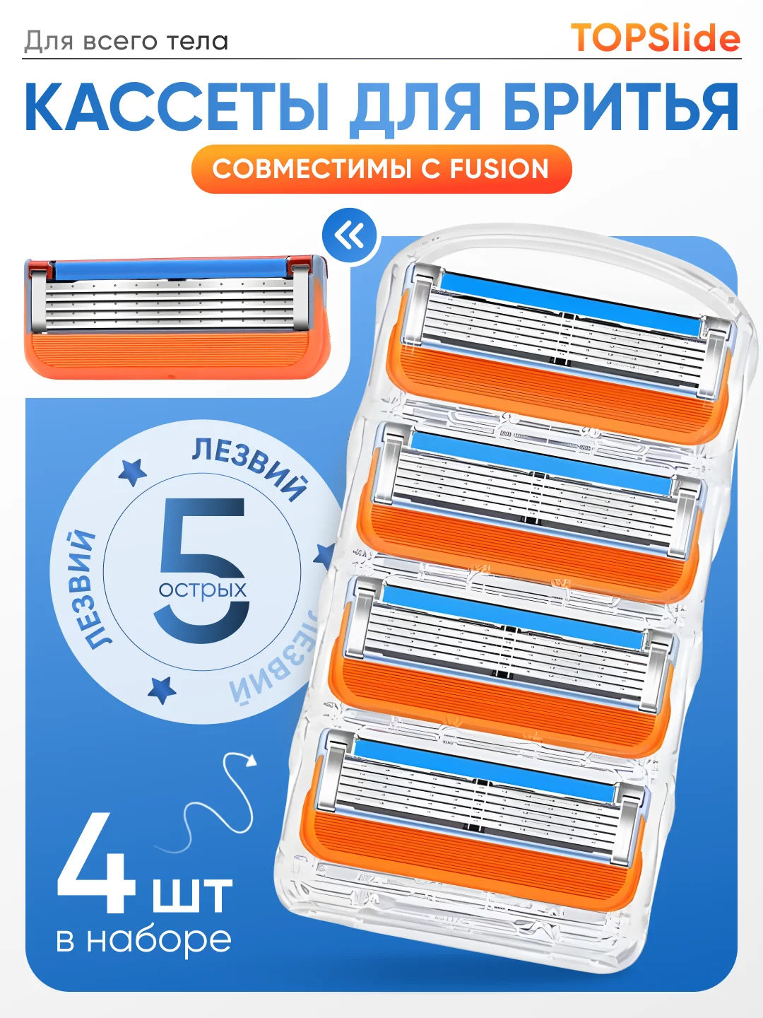 Оранжевый лезвия для бритвы Fusion 5, сменные кассеты мужские для бритья, 4 штуки