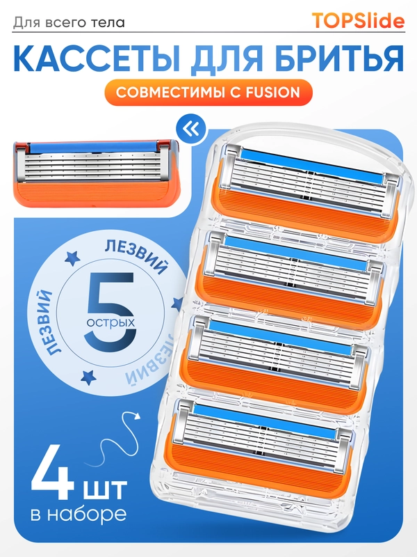 Лезвия для бритвы Fusion 5, сменные кассеты мужские для бритья, 4 штуки