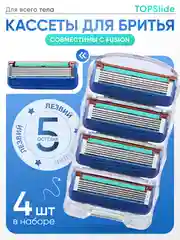 Синий лезвия для бритвы Fusion 5, сменные кассеты мужские для бритья, 4 штуки