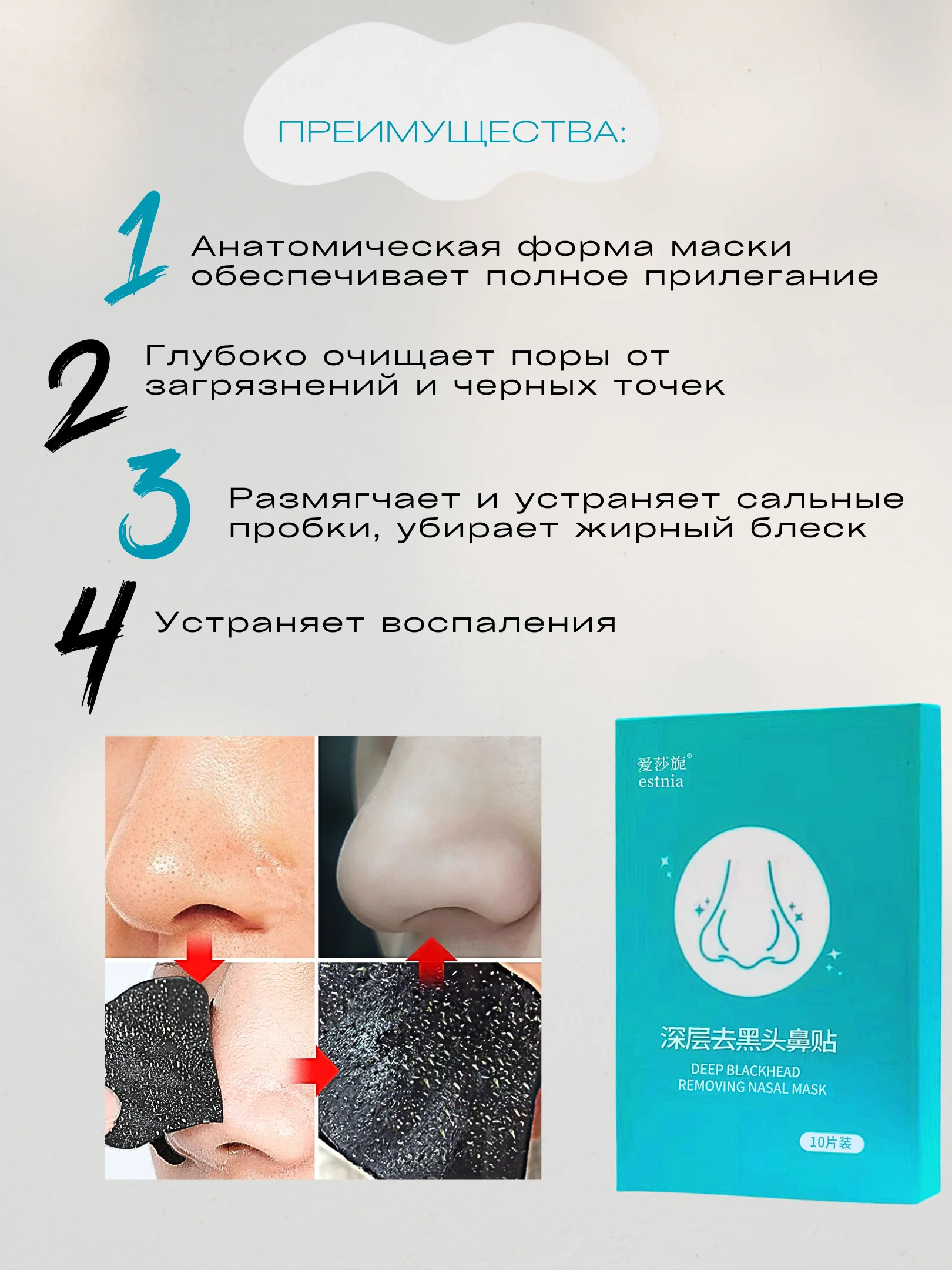 Очищающие полоски для носа от черных точек