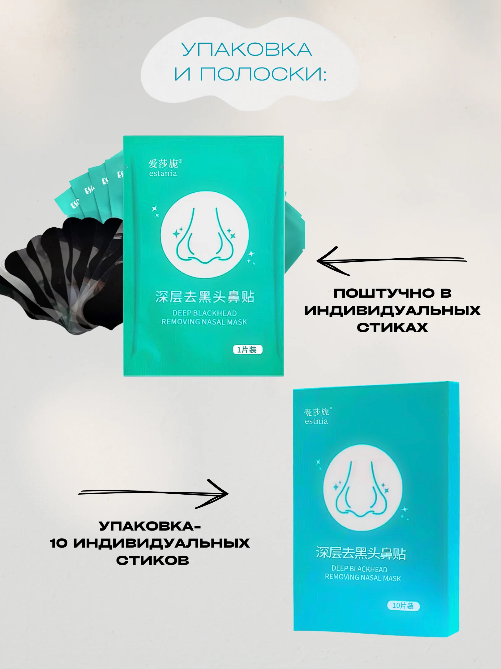 Очищающие полоски для носа от черных точек