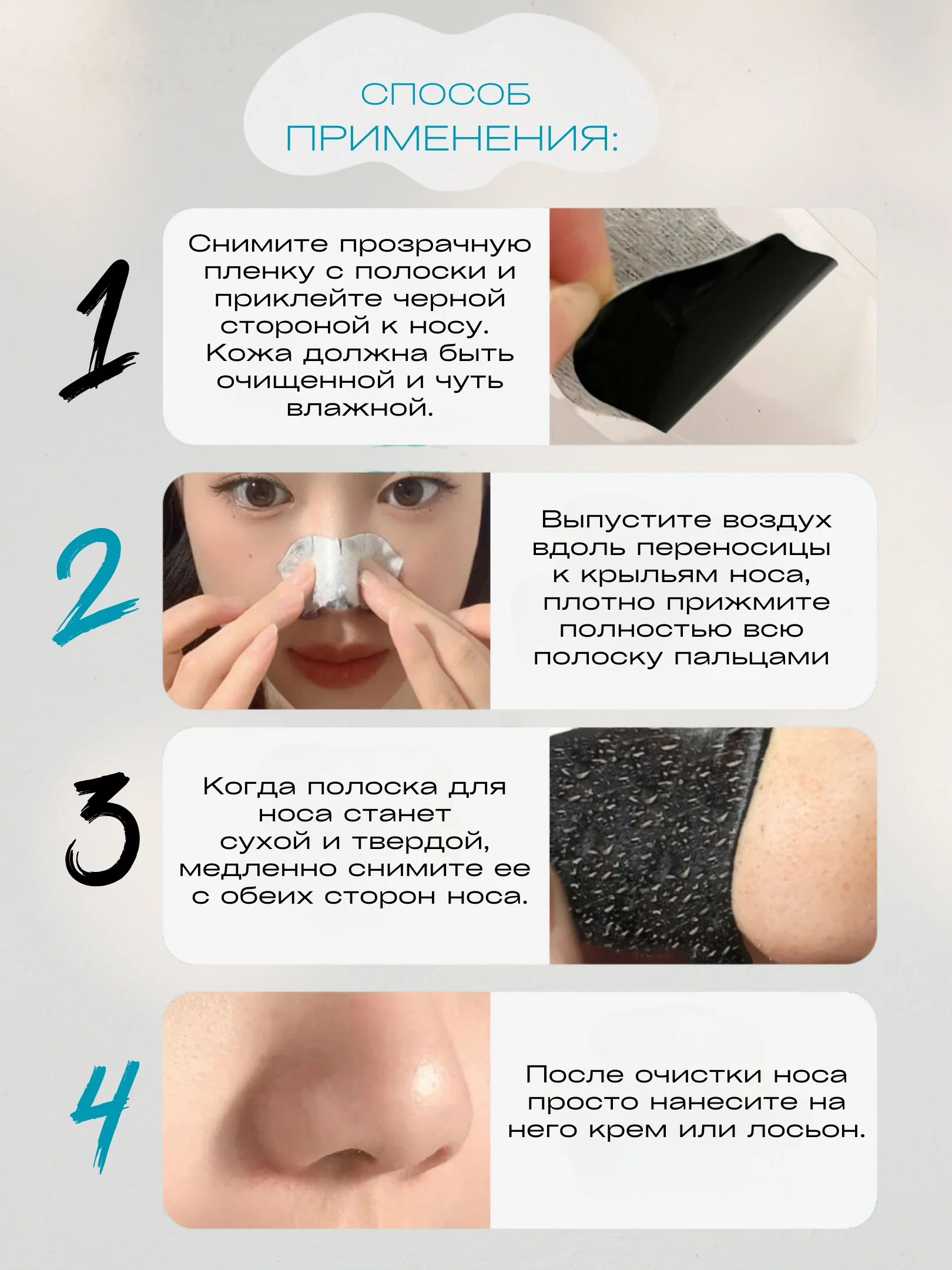 Очищающие полоски для носа от черных точек