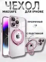 Розовый чехол для айфон (iPhone) 13 14 15 Pro Max, MagSafe прозрачный с подставкой кольцом