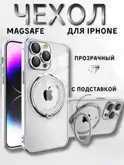 Серебряный чехол для айфон (iPhone) 13 14 15 Pro Max, MagSafe прозрачный с подставкой кольцом