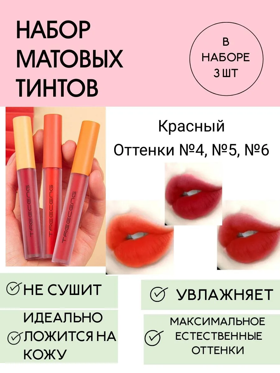 Красный тинт для губ, подарочный набор стойких жидких матовых помад, 3 шт, подарок