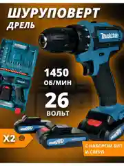 Бирюзовый шуруповерт аккумуляторный, 26 V