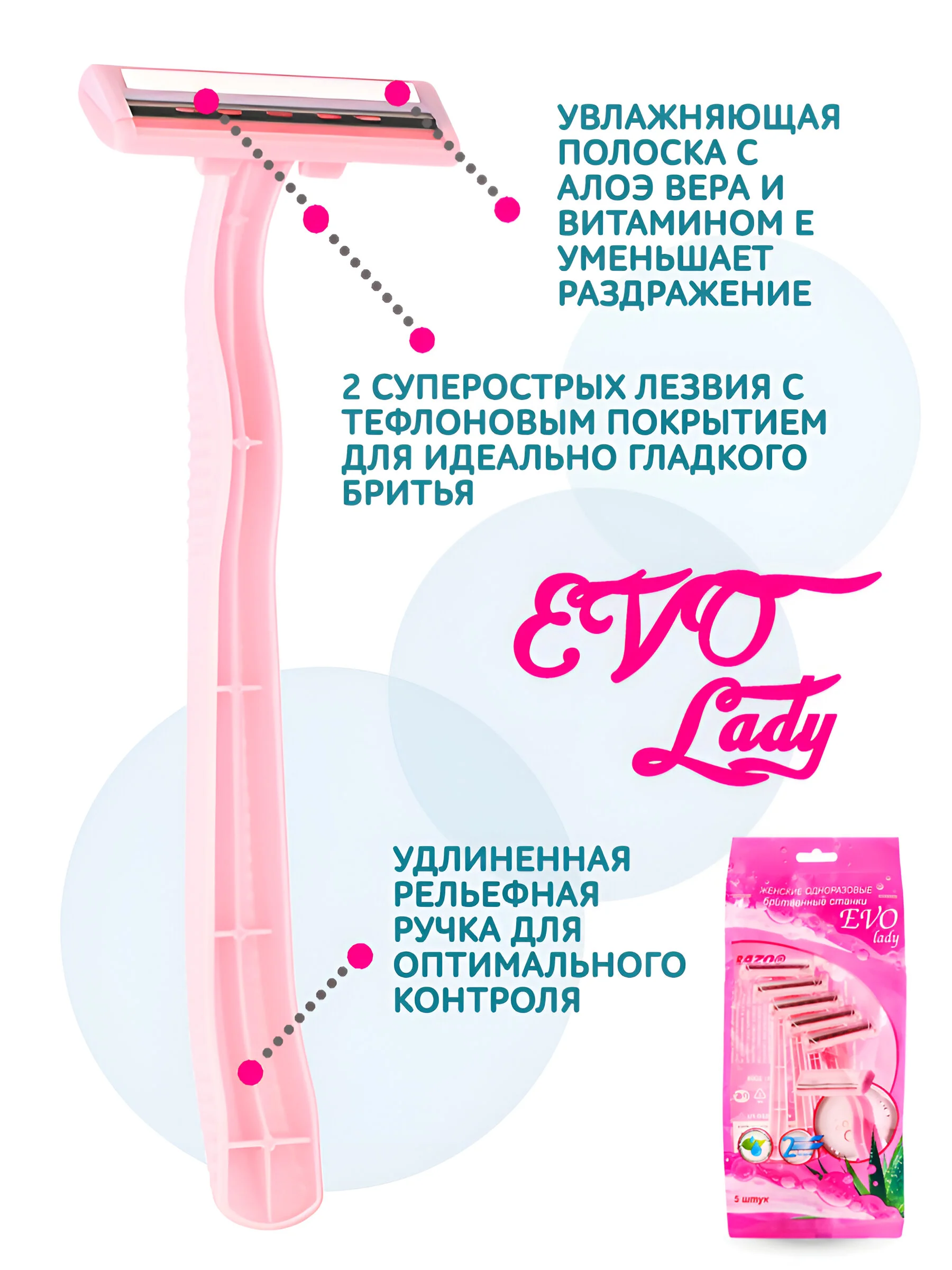 Бритва женская одноразовая, станок для бритья Evo Sky, 5 штук