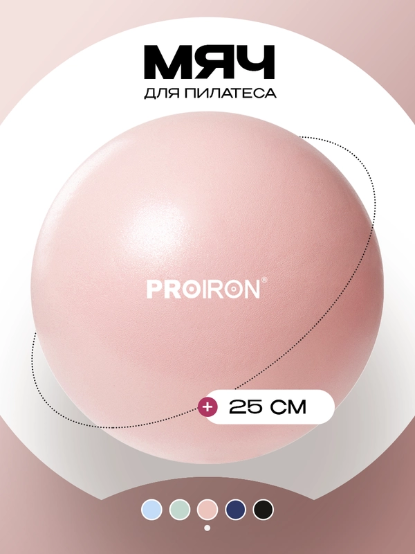 Мяч для пилатеса 25 см, PROIRON, розовый