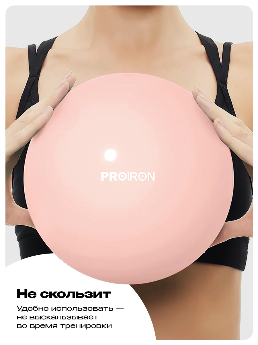 Мяч для пилатеса 25 см, PROIRON, розовый