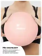 Мяч для пилатеса 25 см, PROIRON, розовый