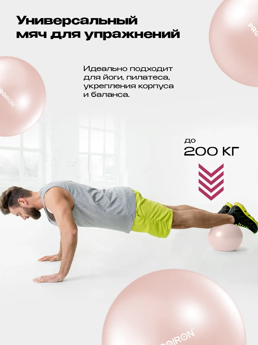 Мяч для пилатеса 25 см, PROIRON, розовый