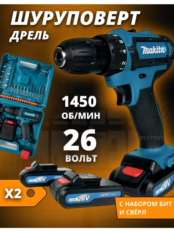 Шуруповерт аккумуляторный, 26 V