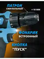 Бирюзовый шуруповерт аккумуляторный, 26 V