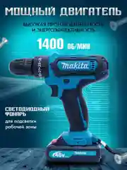 Голубой шуруповерт аккумуляторный, 26 V