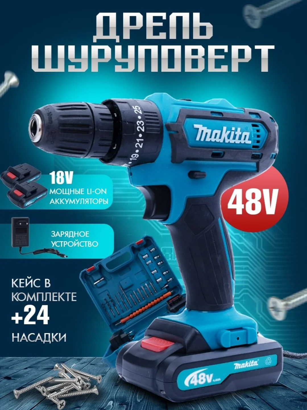 Голубой шуруповерт аккумуляторный, 26 V