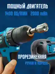 Индиго шуруповерт аккумуляторный, 26 V