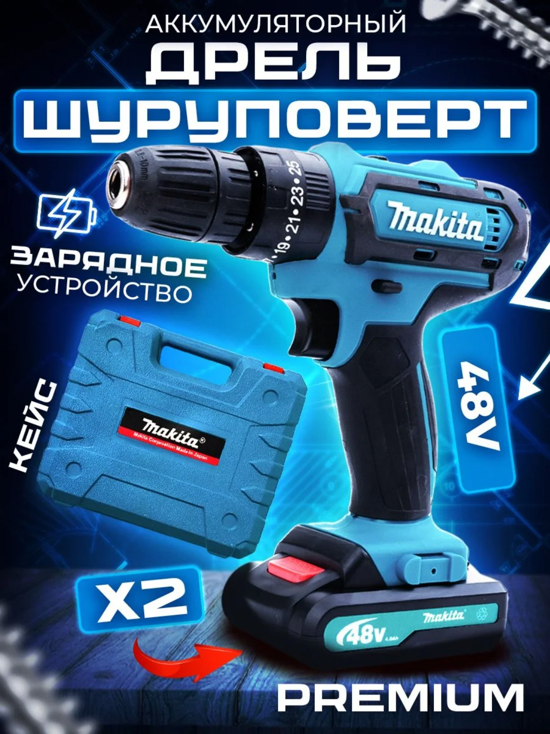 Лазурный шуруповерт аккумуляторный, 26 V