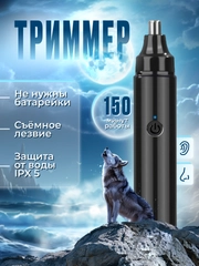 Триммер для носа и ушей, аккумуляторный