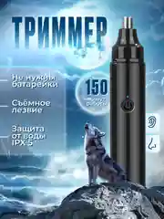 Триммер для носа и ушей, аккумуляторный