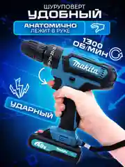 Лазурный шуруповерт аккумуляторный, 26 V