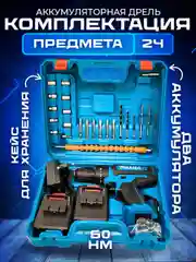 Лазурный шуруповерт аккумуляторный, 26 V