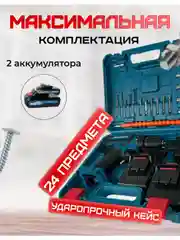 Синий шуруповерт аккумуляторный, 26 V